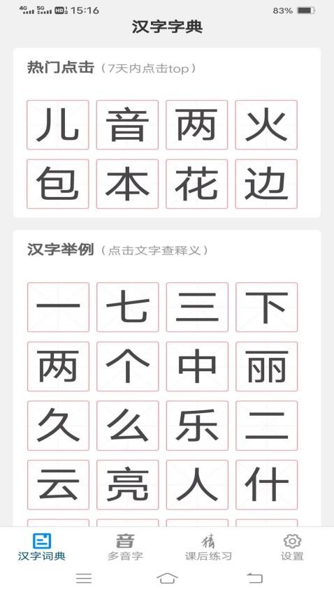 汉字岛安卓版免费版截图2