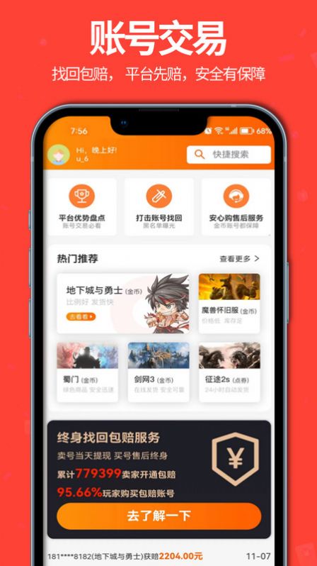 聚号玩免费安卓最新版截图2