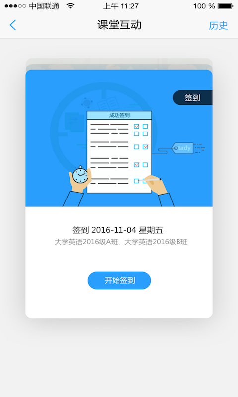 u校园官网版截图1