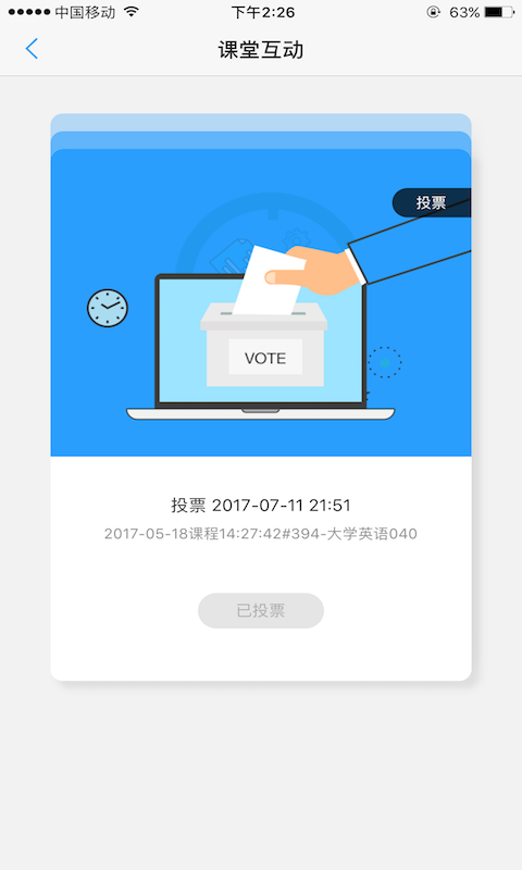 u校园官网版截图2