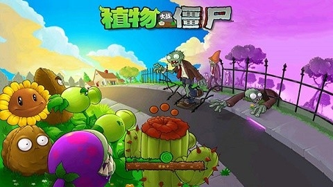 植物大战僵尸95版手机版免费版截图1