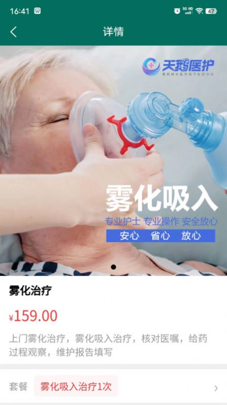 天鹅医护安卓版最新版截图2