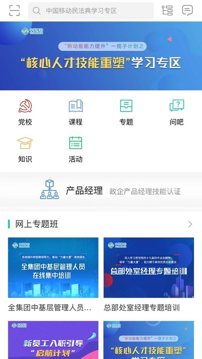 中移网大官方版图3