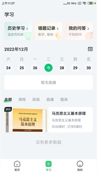 良医教育官方版免费版截图2