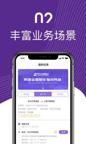 中通智运官方版截图2