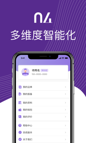 中通智运官方版截图1