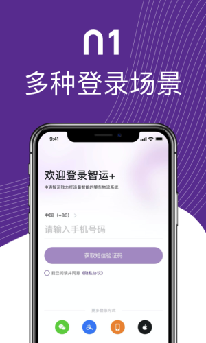 中通智运官方版截图3