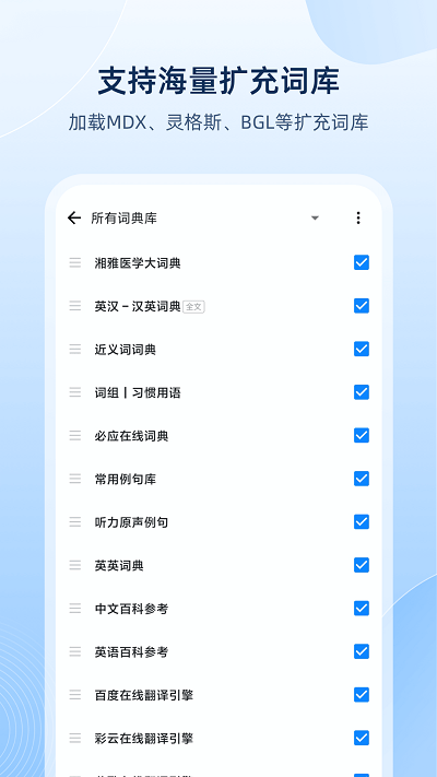 欧路词典官方版免费版截图3