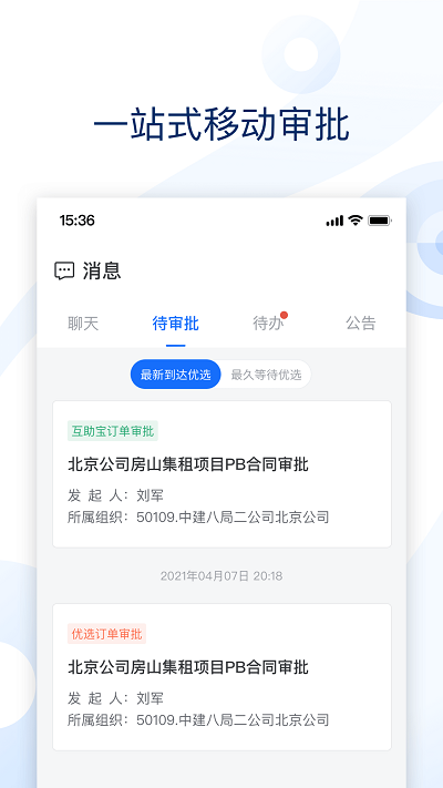 云筑集采手机版官方版截图2