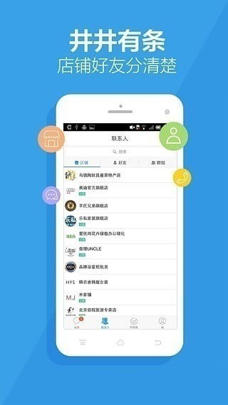 阿里旺旺买家版官方版截图2