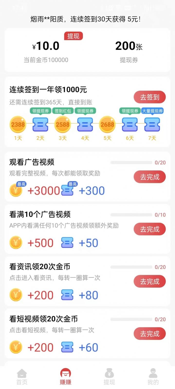 走路王官方版在线截图3