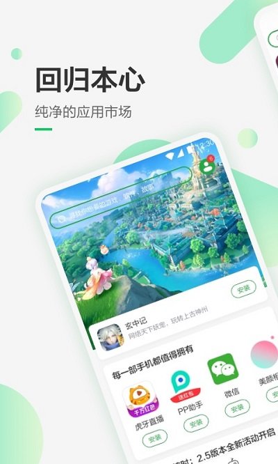 豌豆荚官方版正版截图1