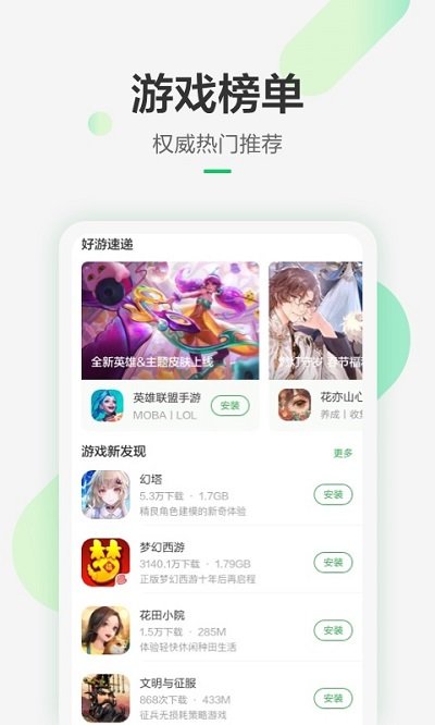 豌豆荚官方版正版截图2