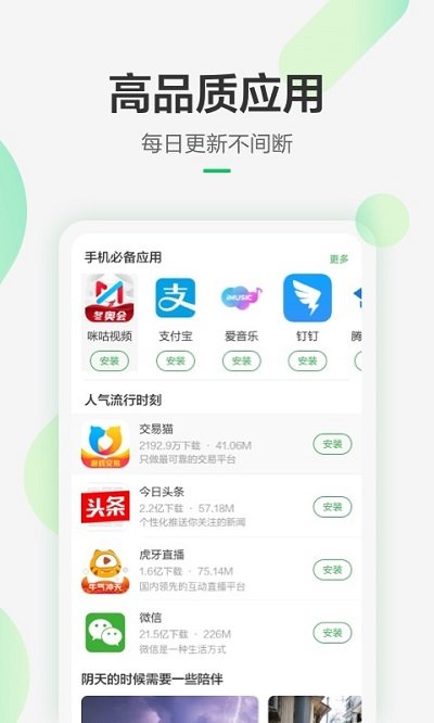 豌豆荚官方版正版截图3