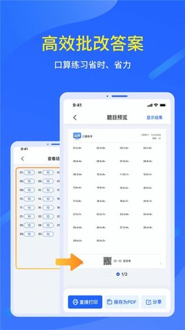 多多口算出题最新版截图3