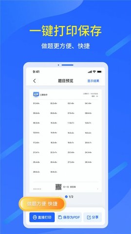 多多口算出题最新版截图1