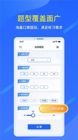 多多口算出题最新版截图2