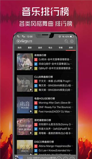 清风网dj音乐免费版截图2