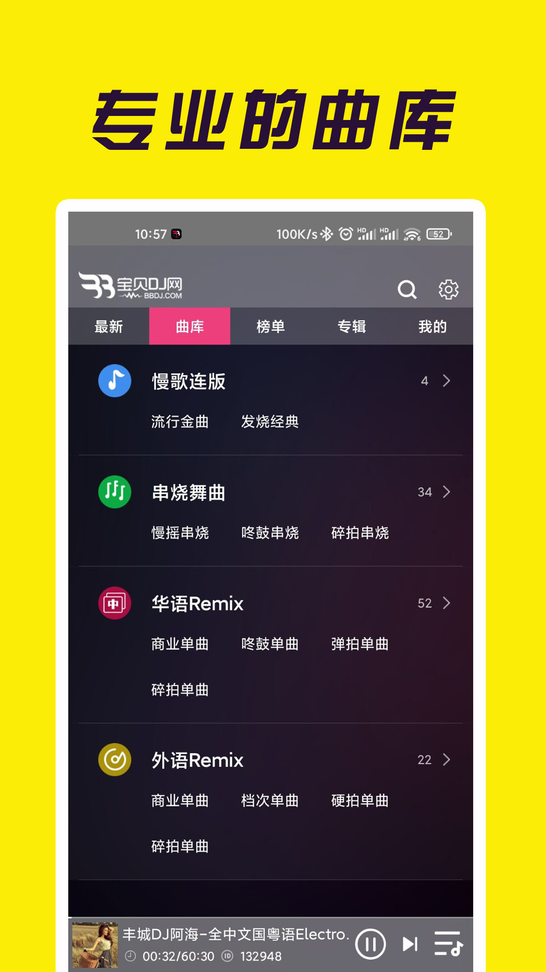 宝贝dj免费音乐网截图1