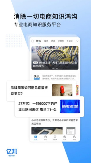 亿邦官方版截图5