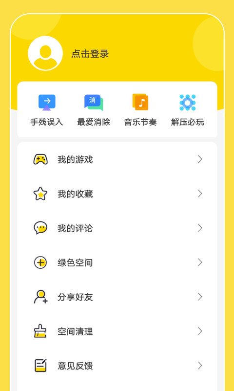 闪玩免费最新版截图5