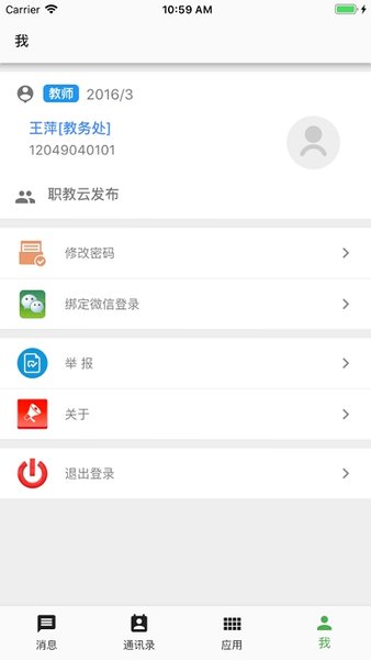 职教云登录入口截图4