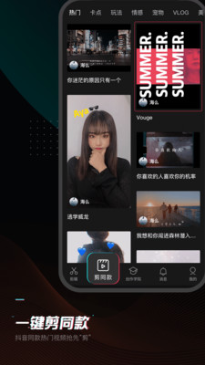 剪映最新版截图3