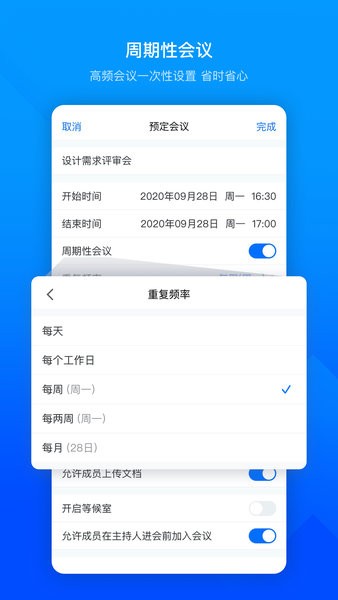 腾讯会议官方版最新版截图2