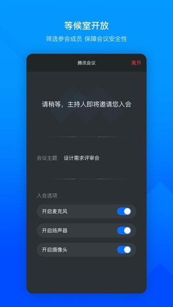 腾讯会议官方版最新版截图3