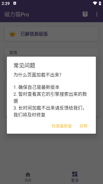 磁力猫官网版截图2