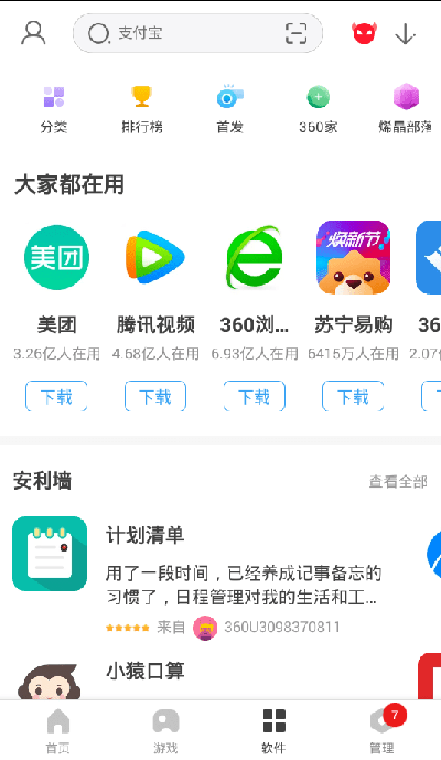 360手机助手最新版截图1