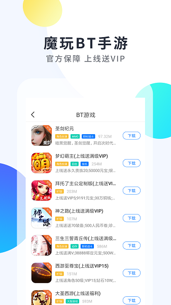 魔玩助手官方版正版截图2