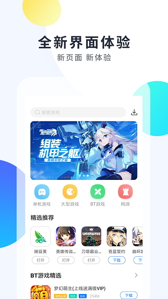 魔玩助手官方版正版截图3