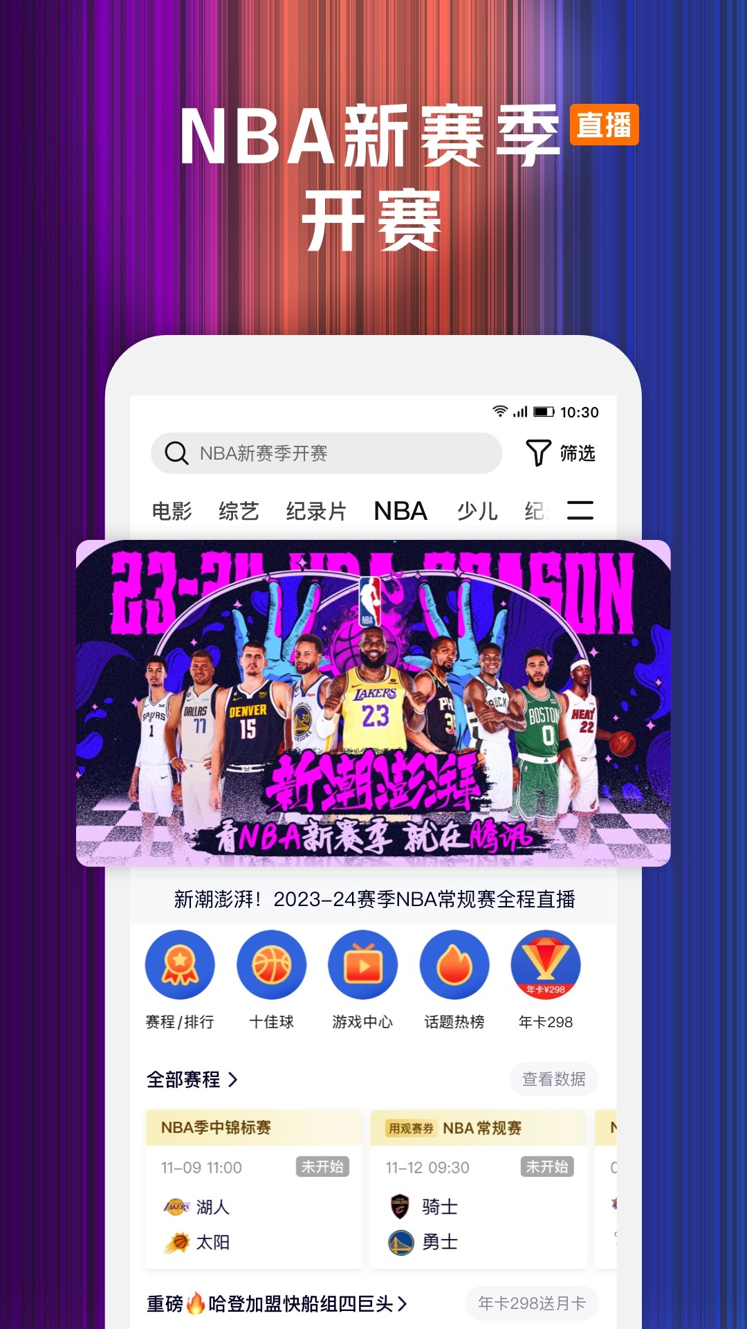 腾讯视频免费版截图5