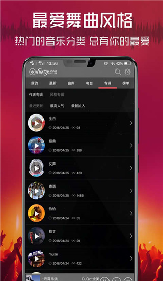 清风网dj音乐免费版截图5