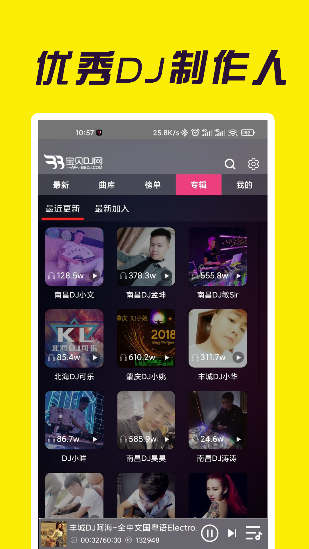 宝贝dj免费音乐网截图4