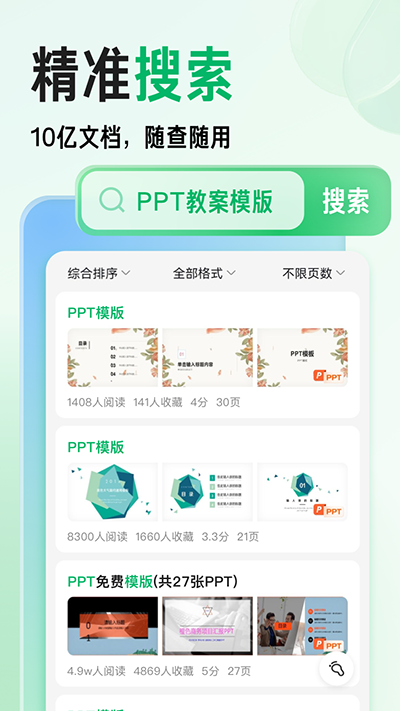 百度文库官网版截图3