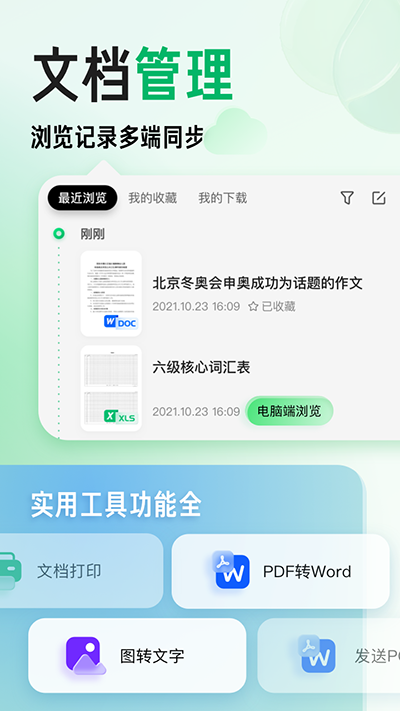 百度文库官网版截图4