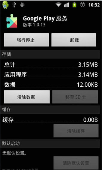 GooglePlay服务最新版官方版截图1