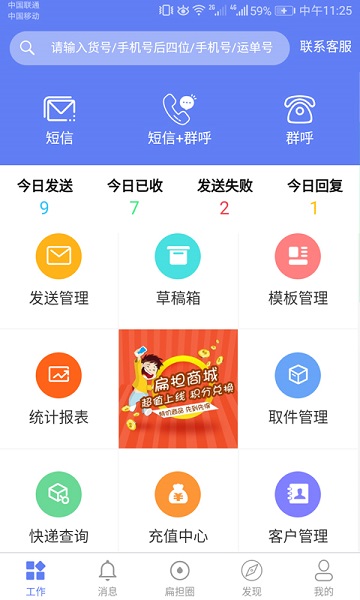 快递员小扁担安卓版截图2