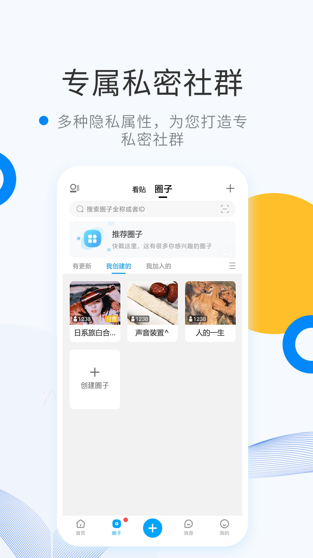 微密圈手机版截图2