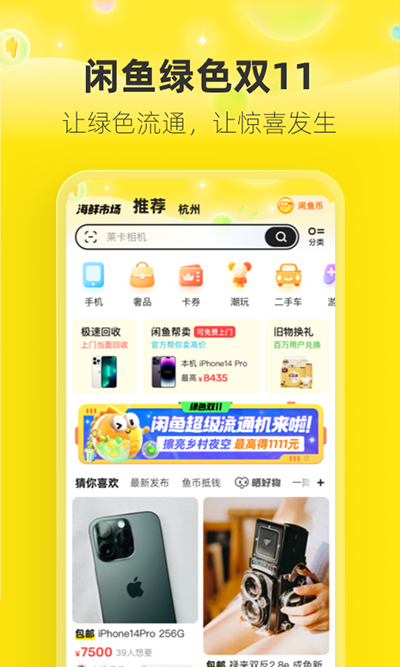 闲鱼截图3