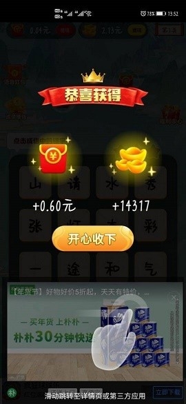 成语节节高最新版截图2