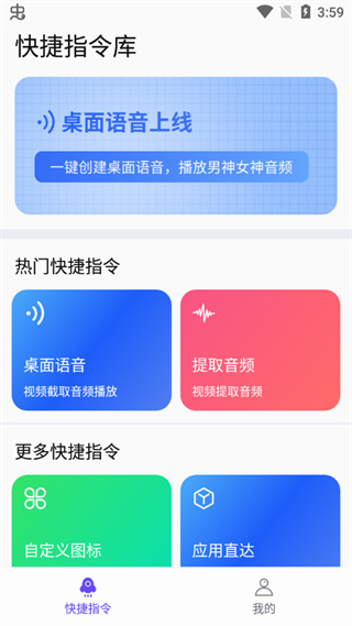 快捷指令库官方版截图2