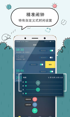 豆豆闹钟官方版截图3