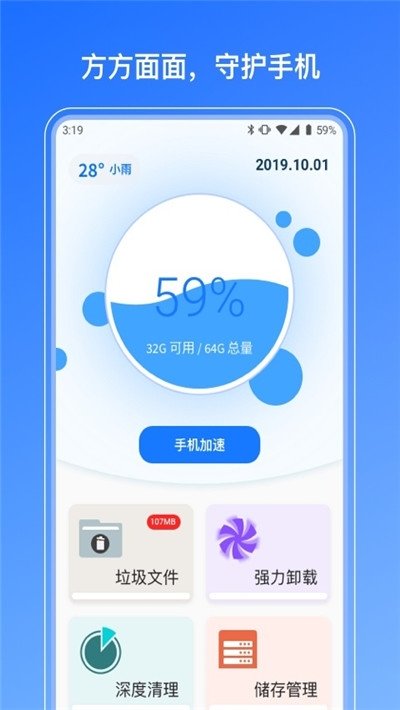 净霸清理极速版最新版免费版截图1