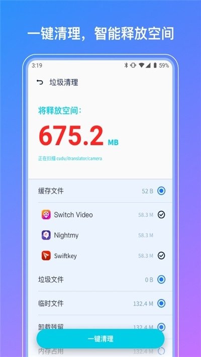 净霸清理极速版最新版免费版截图2