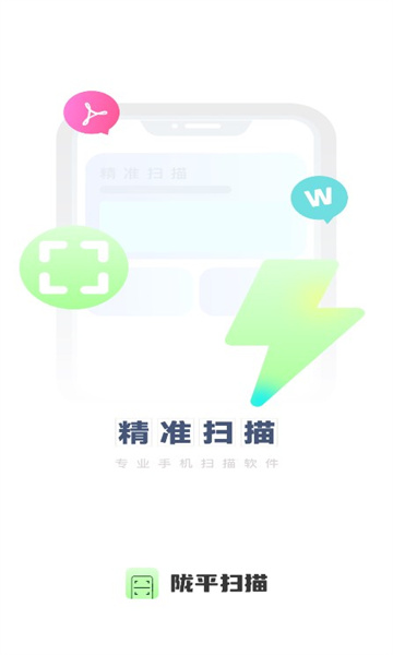 陇平扫描官方版免费版截图2