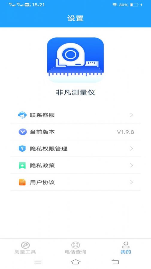 非凡测量仪官方版免费版截图3