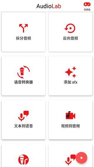 audiolab免费版截图2